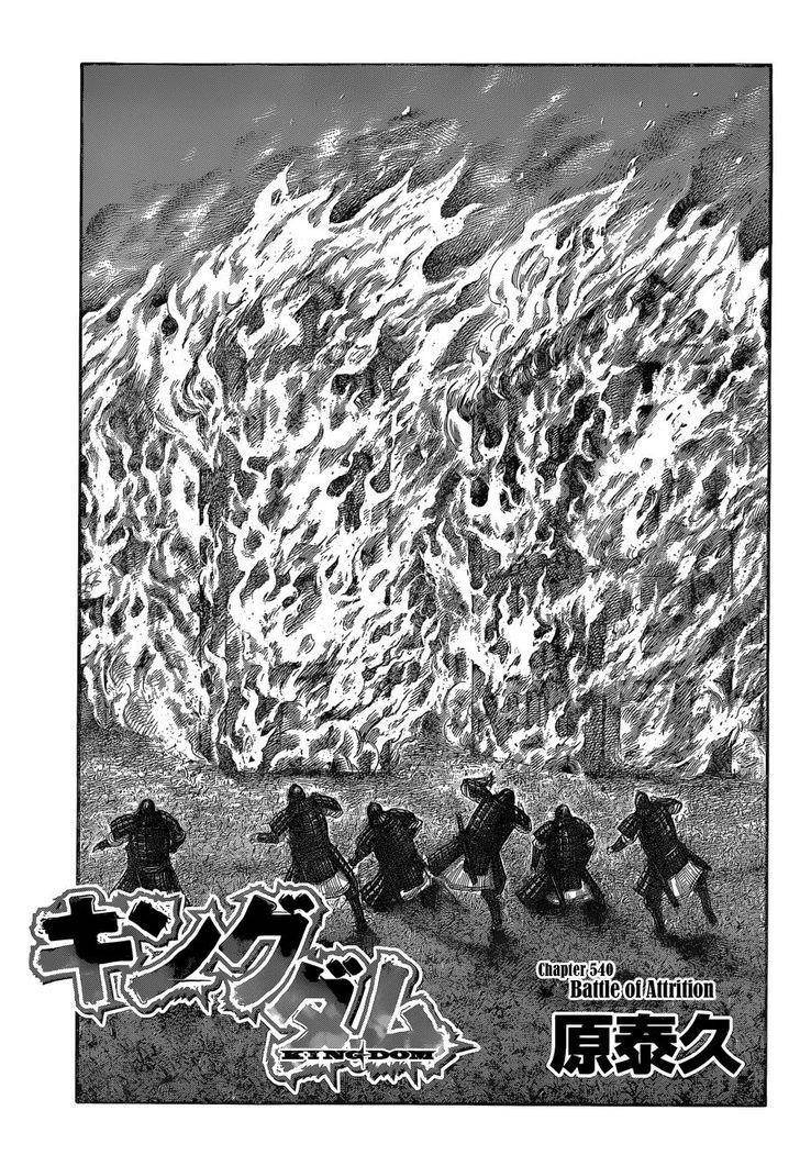 Kingdom Chapter 540 - Page 2