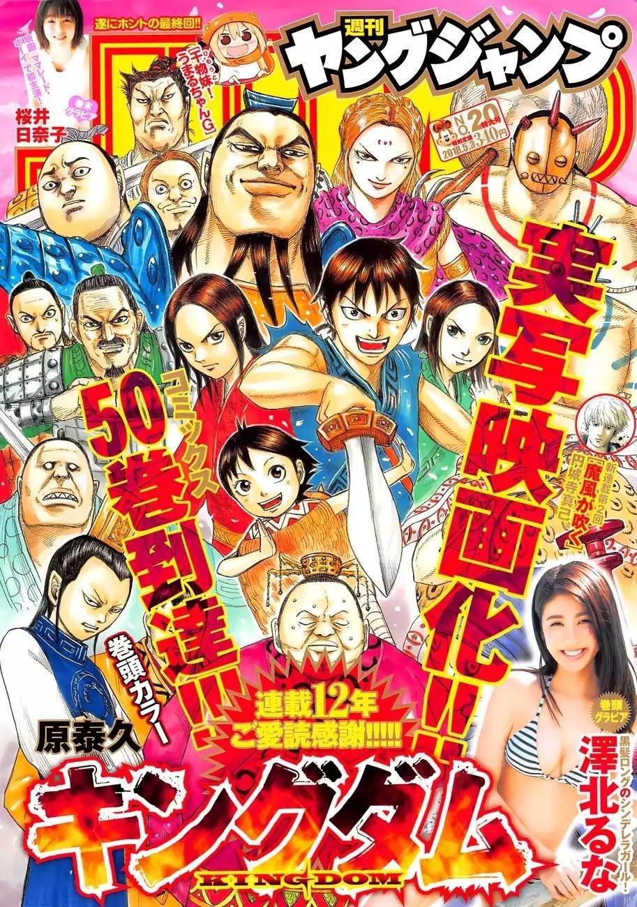 Kingdom Chapter 555 - Page 3