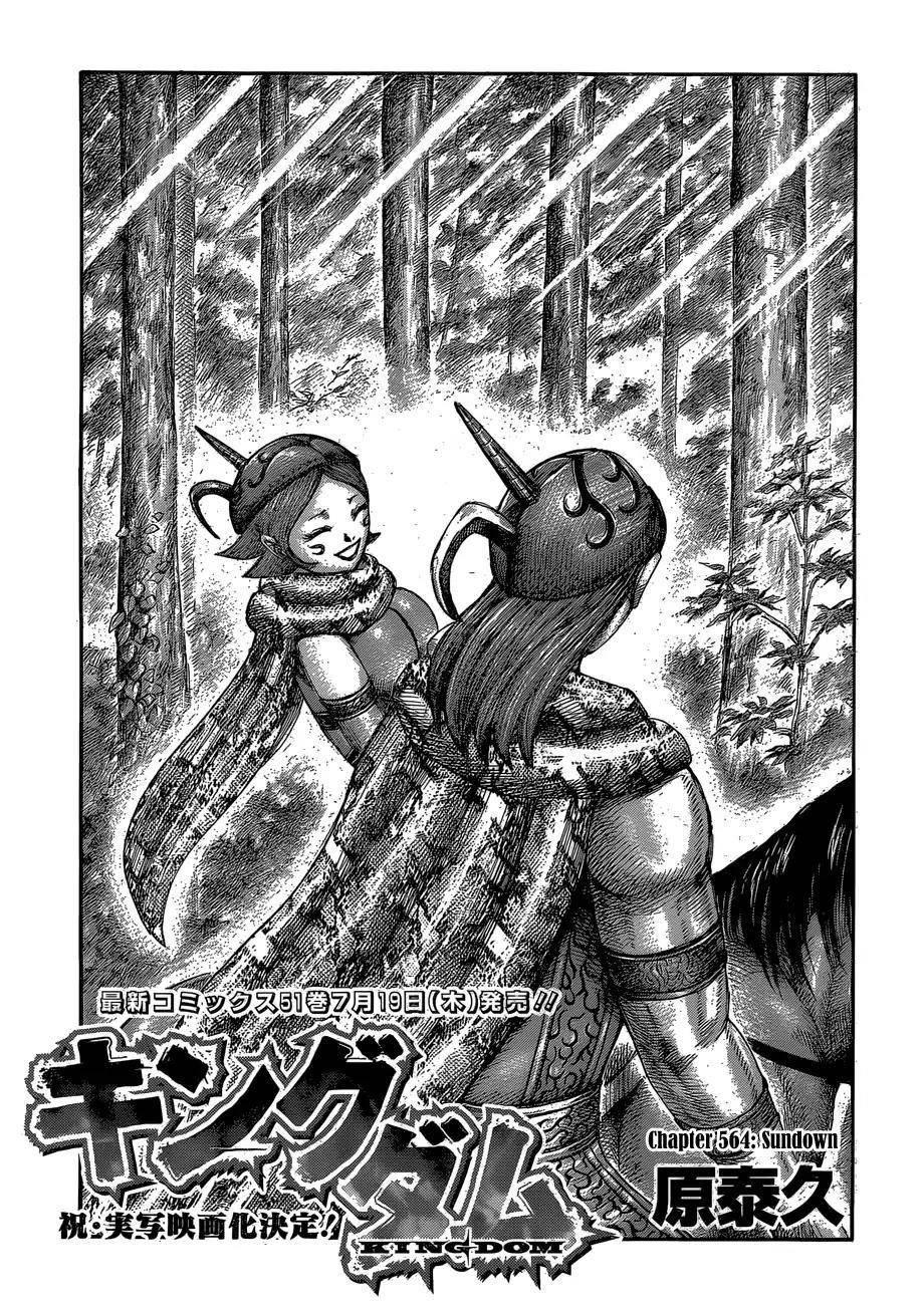Kingdom Chapter 564 - Page 3