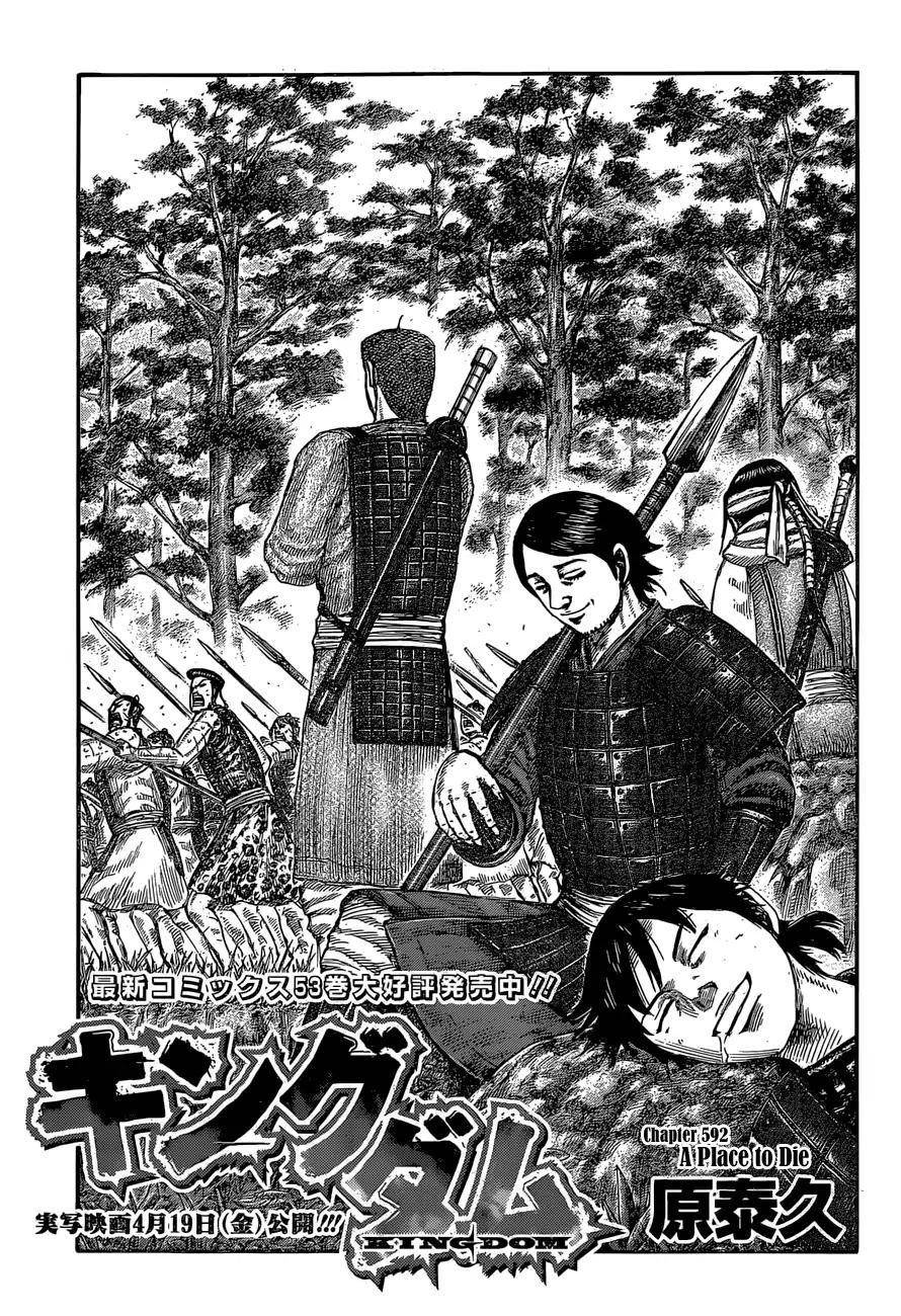 Kingdom Chapter 592 - Page 3