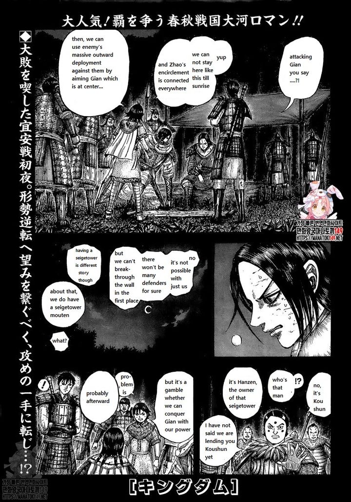 Kingdom Chapter 730 - Page 1