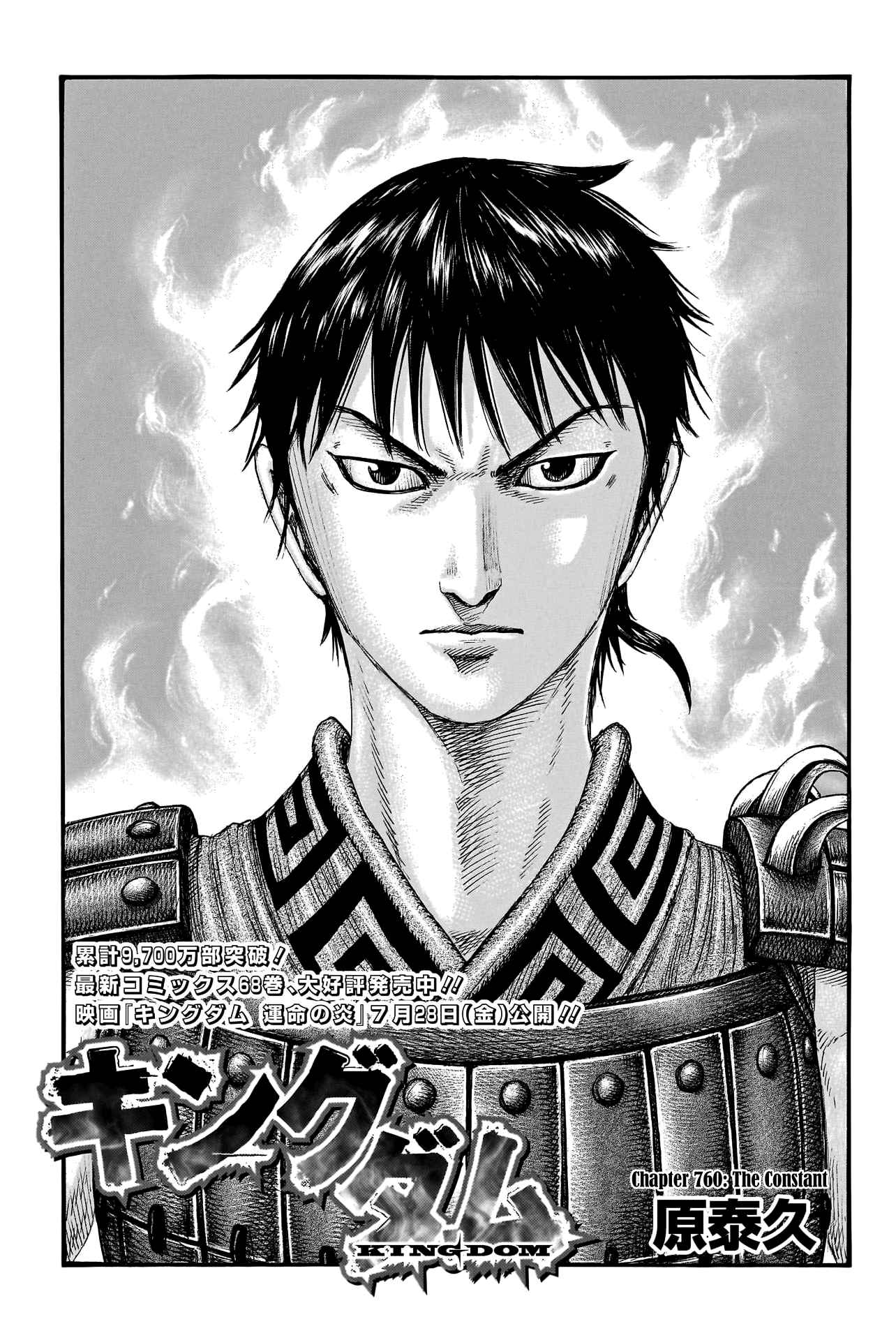 Kingdom Chapter 760 - Page 1