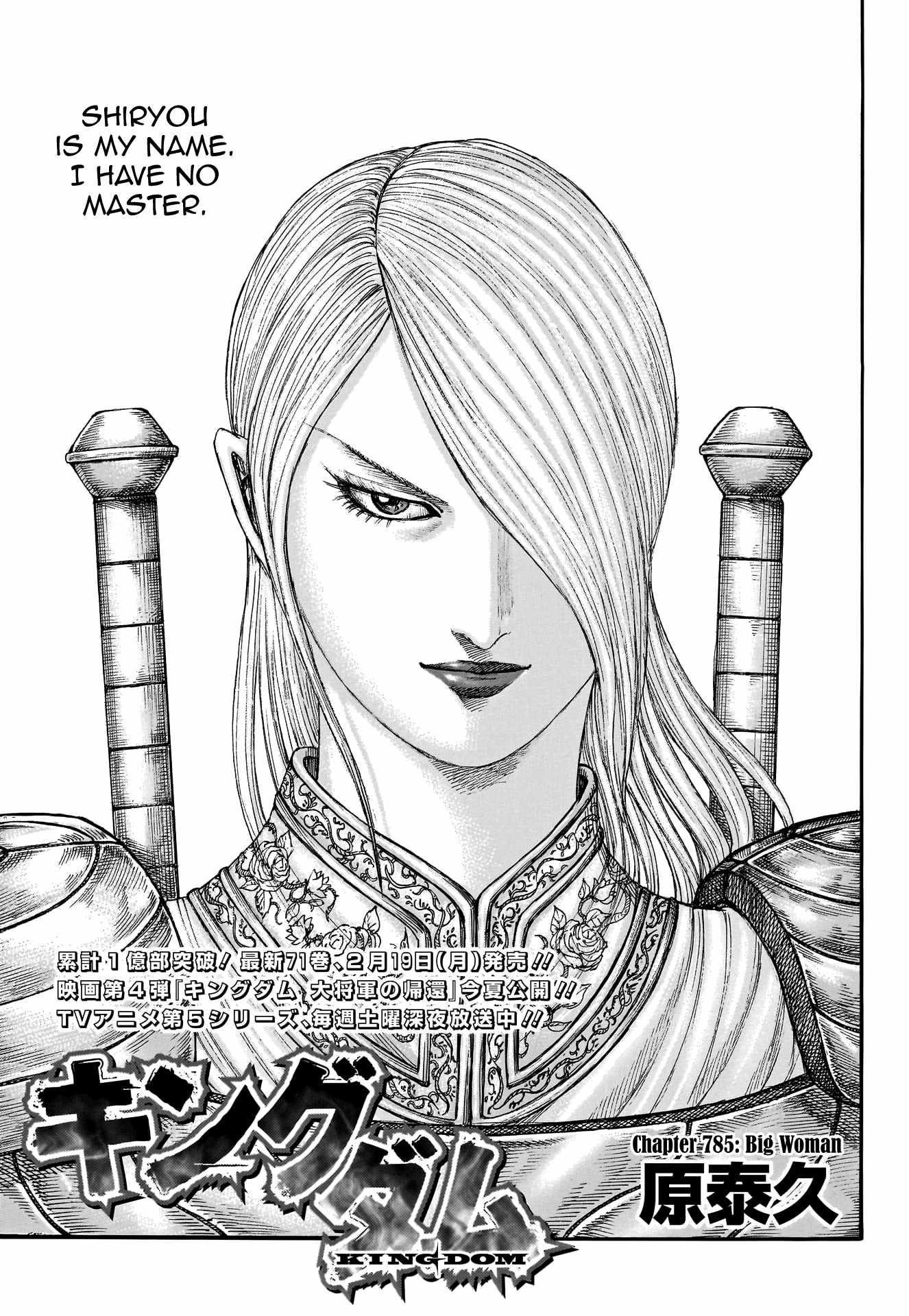 Kingdom Chapter 785 - Page 1
