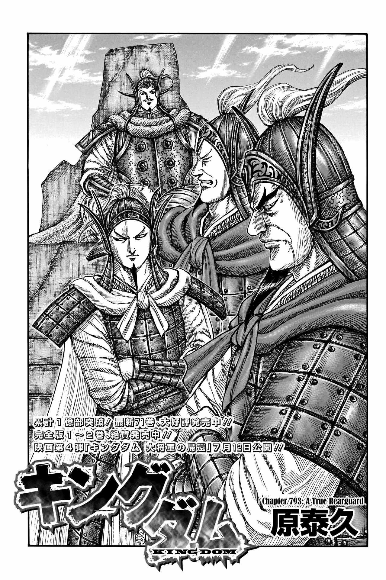 Kingdom Chapter 793 - Page 1
