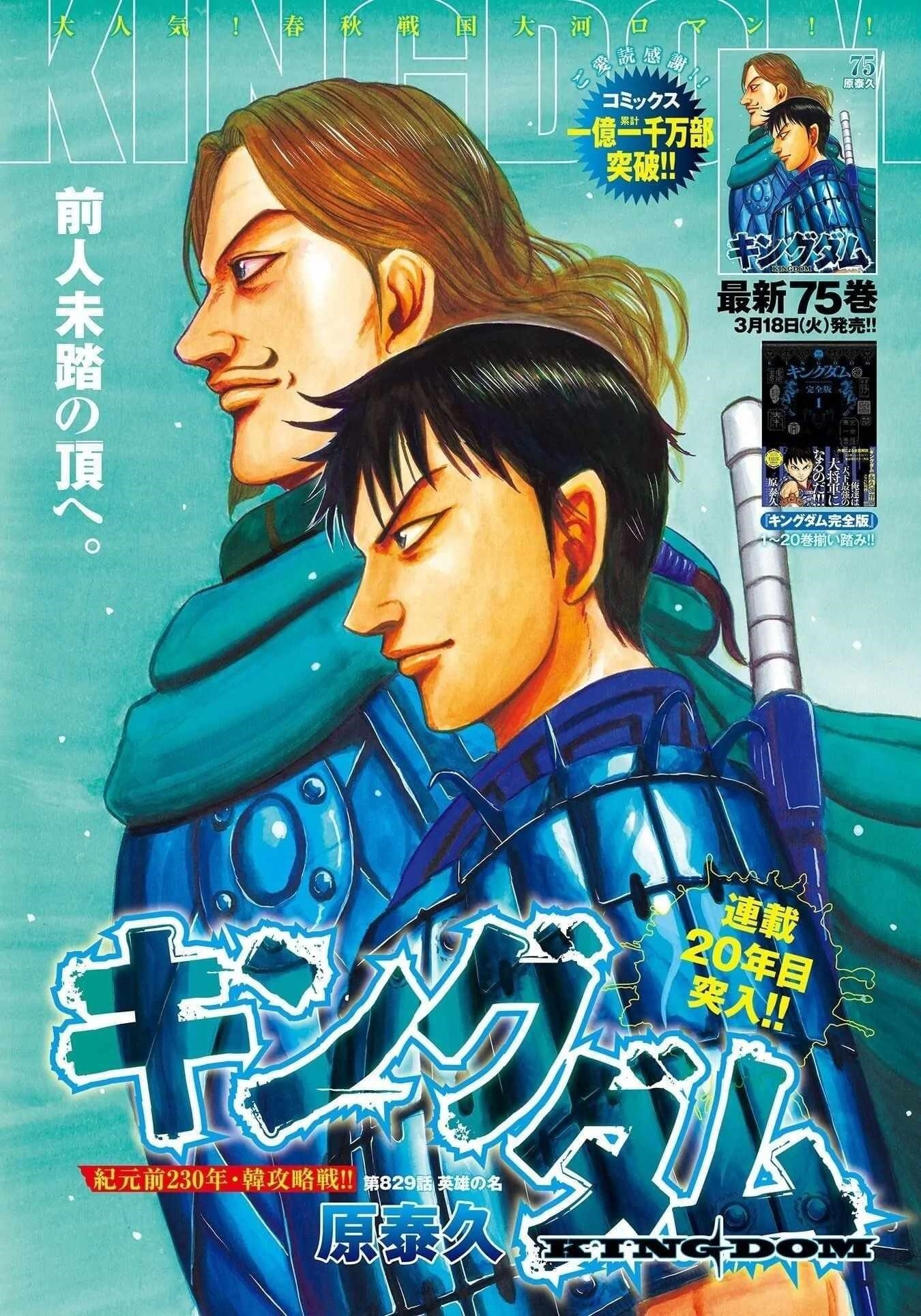 Kingdom Chapter 829 - Page 1
