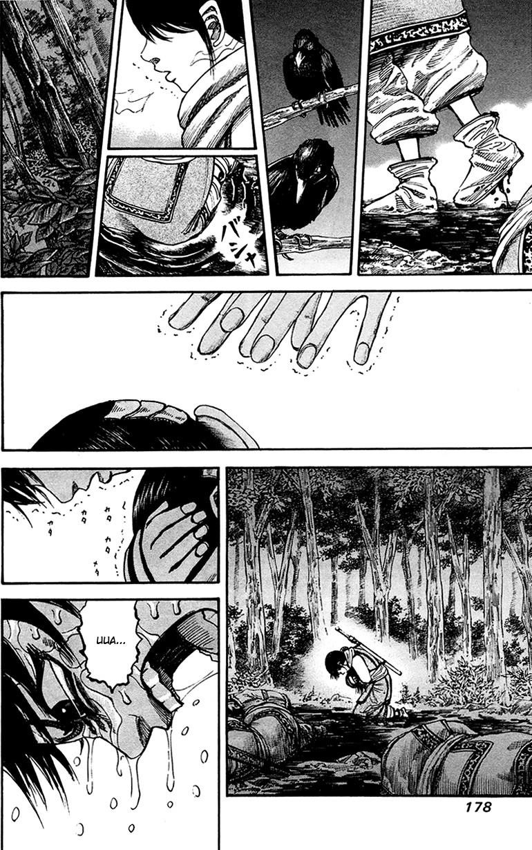 Kingdom Chapter 95 - Page 9