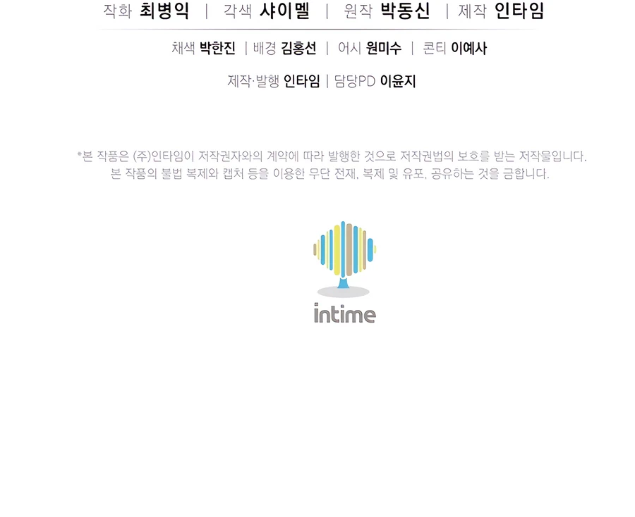 I Reincarnated as a Legendary Surgeon Chapter 153 - Page 11