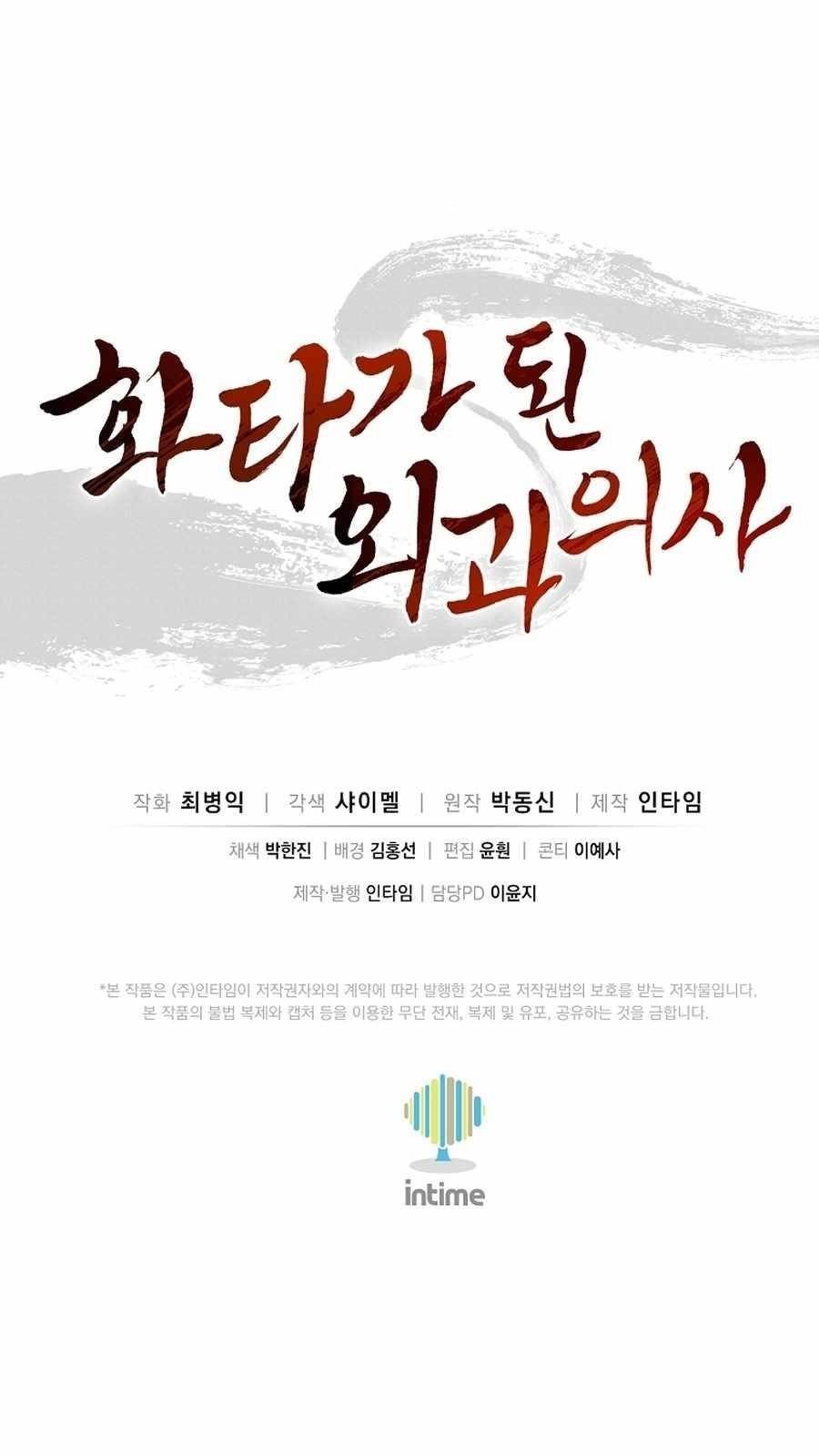 I Reincarnated as a Legendary Surgeon Chapter 159 - Page 16