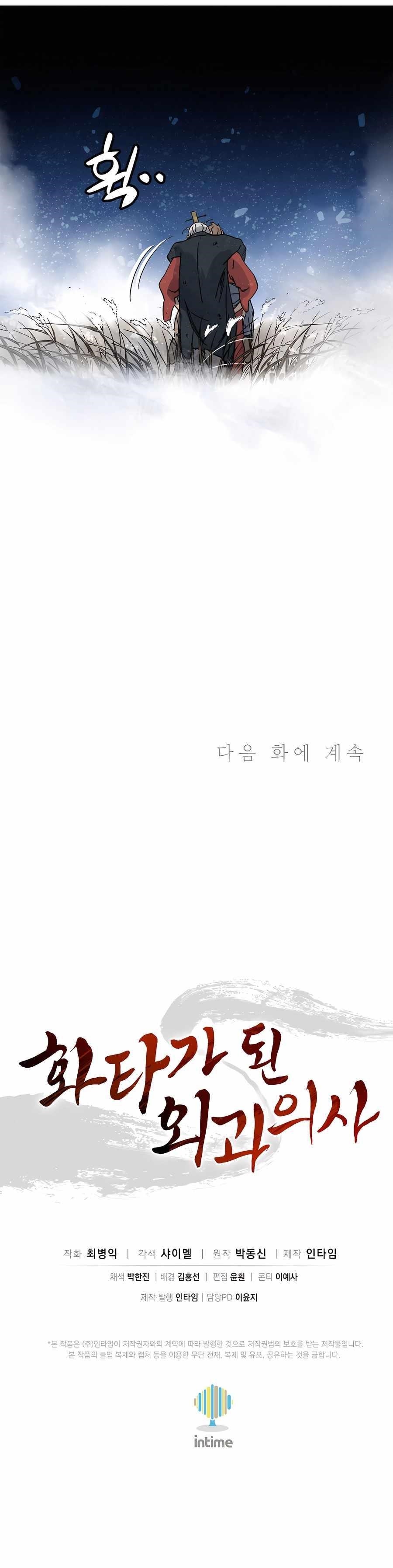 I Reincarnated as a Legendary Surgeon Chapter 163 - Page 12