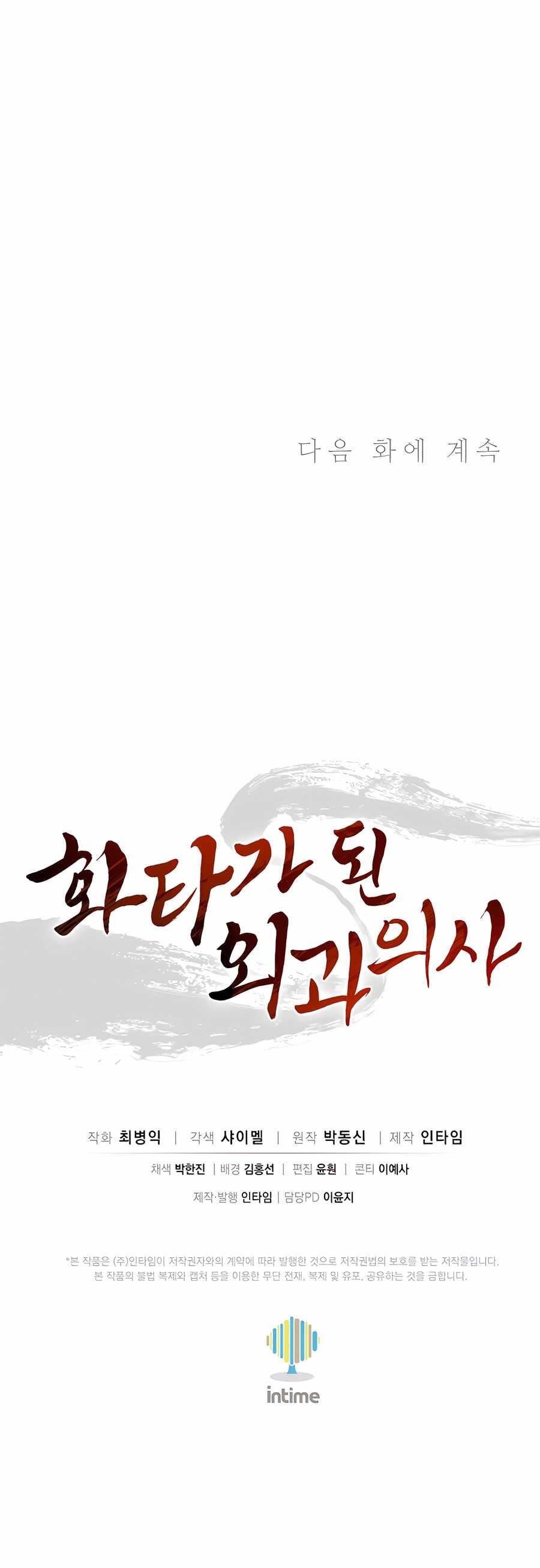 I Reincarnated as a Legendary Surgeon Chapter 164 - Page 11