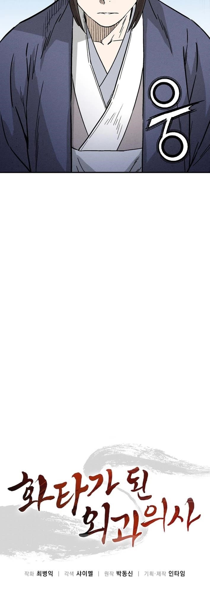 I Reincarnated as a Legendary Surgeon Chapter 176 - Page 11