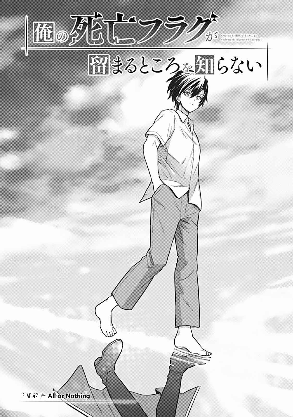 My Death Flags Show No Sign of Ending Chapter 42 - Page 1