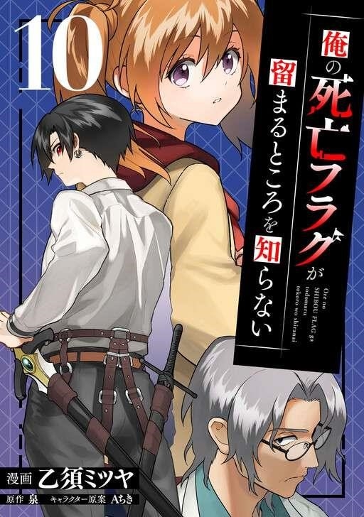 My Death Flags Show No Sign of Ending Chapter 77.1 - Page 1