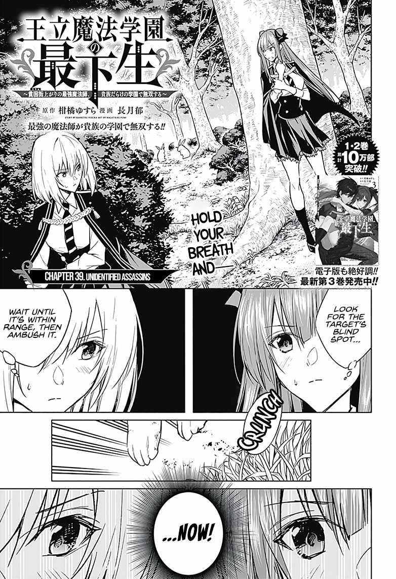 The Irregular of the Royal Academy of Magic Chapter 39 - Page 1