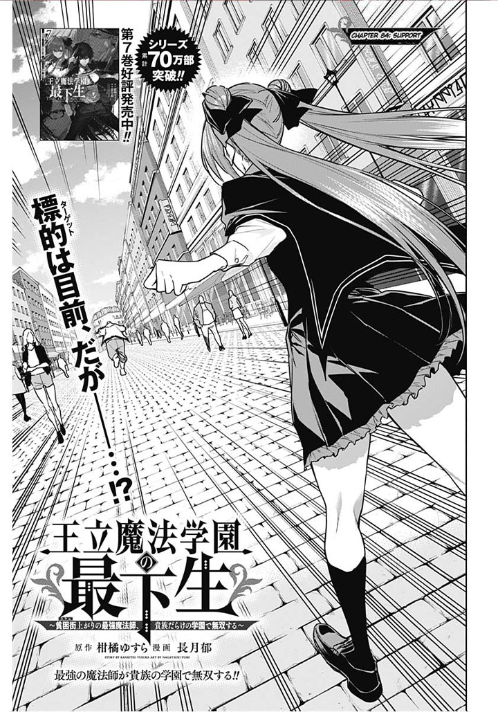 The Irregular of the Royal Academy of Magic Chapter 84 - Page 1