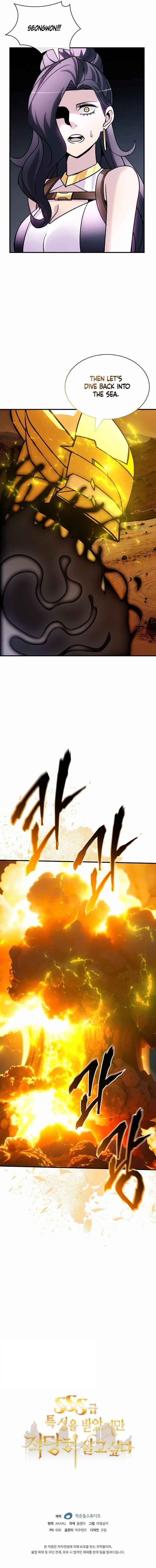 I have an SSS-rank Trait, but I want a Normal Life Chapter 134 - Page 12