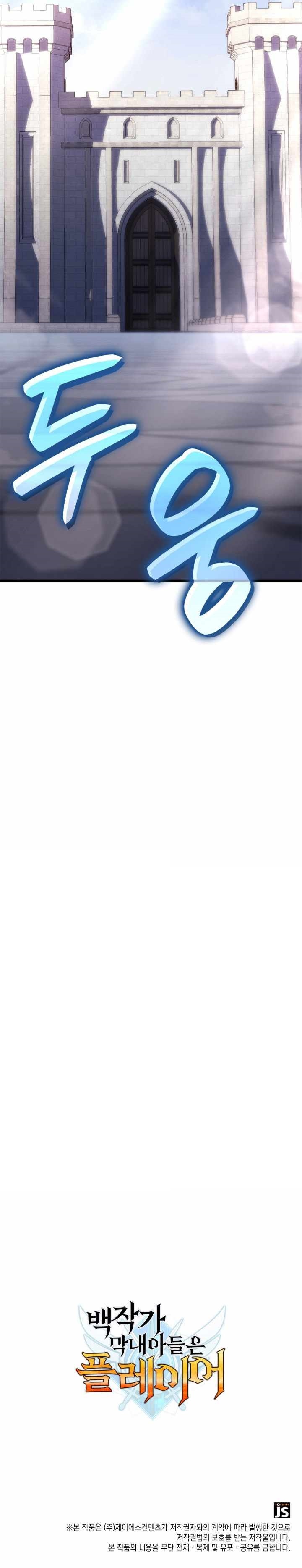 The Count’s Youngest Son Is a Player Chapter 102 - Page 12