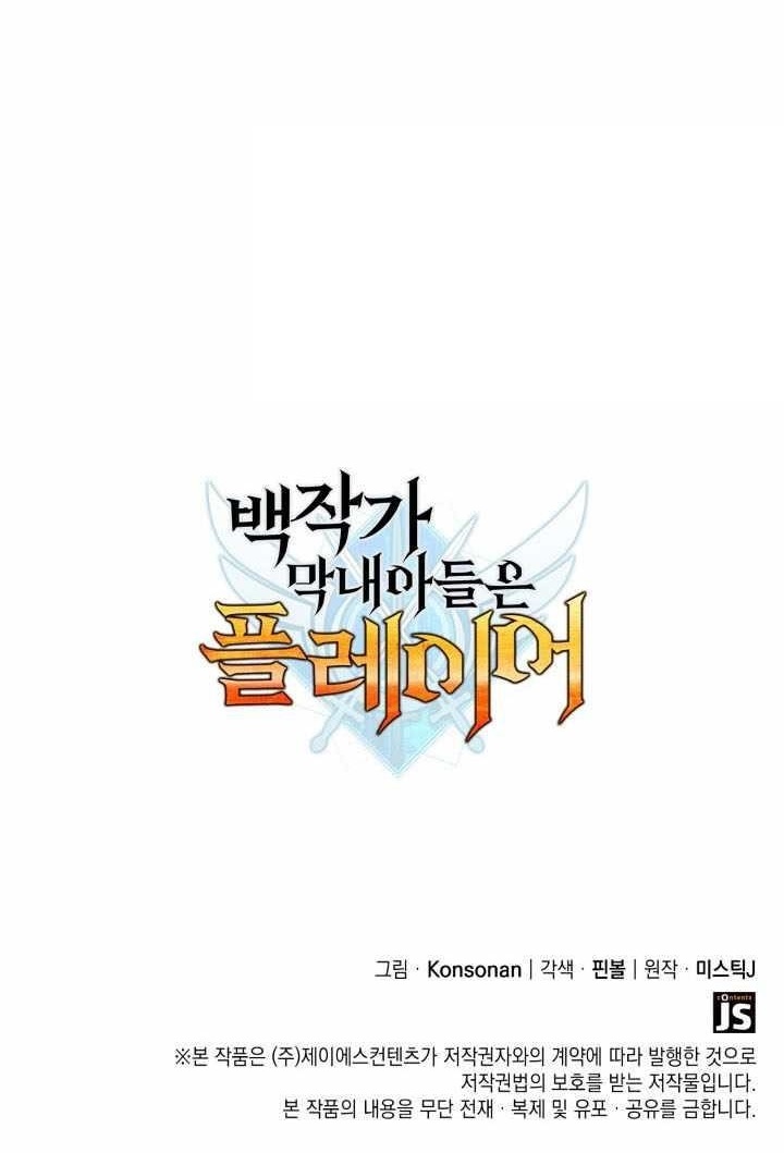 The Count’s Youngest Son Is a Player Chapter 123 - Page 13