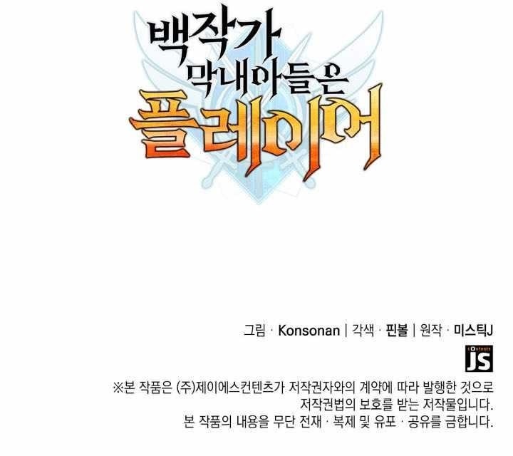 The Count’s Youngest Son Is a Player Chapter 126 - Page 12