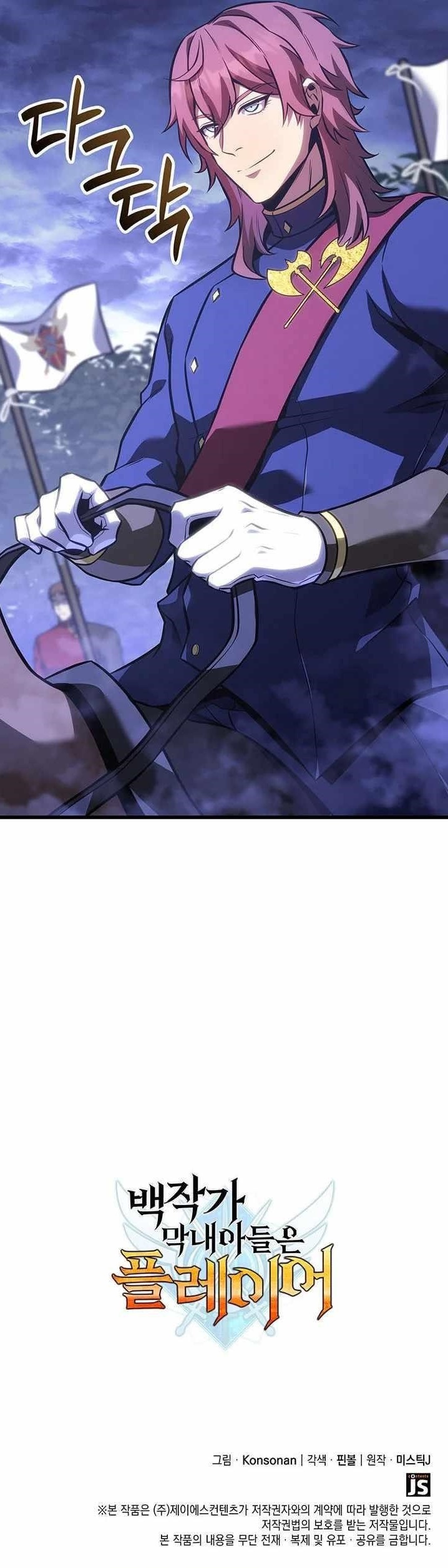 The Count’s Youngest Son Is a Player Chapter 141 - Page 14