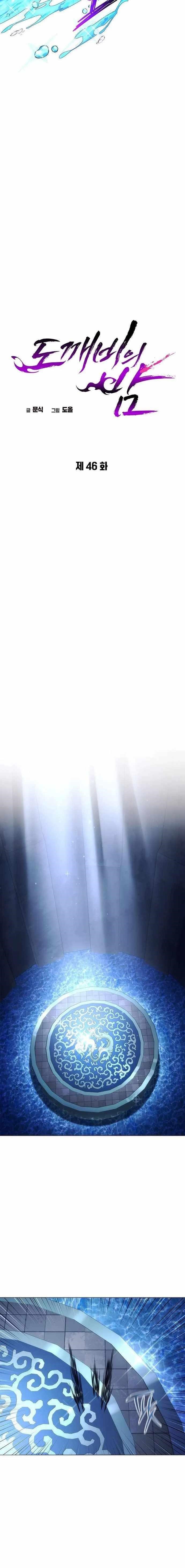 Goblin’s Night Chapter 46 - Page 10