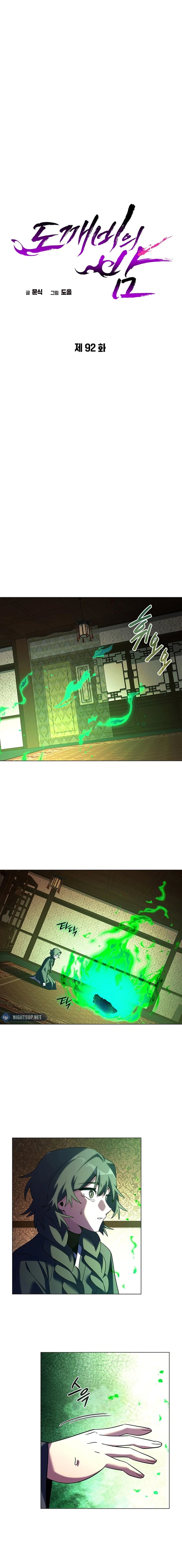 Goblin’s Night Chapter 92 - Page 10