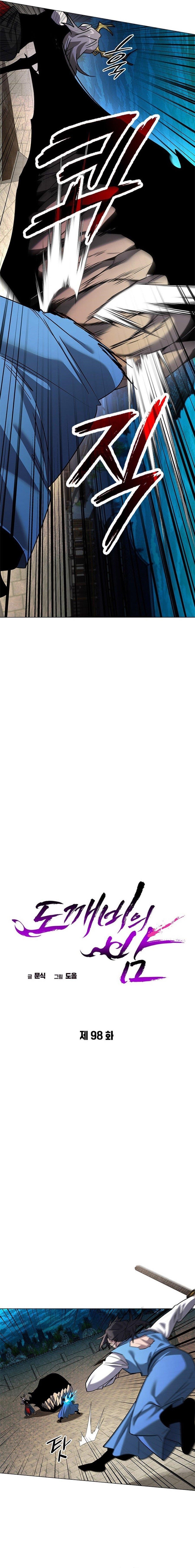 Goblin’s Night Chapter 98 - Page 6