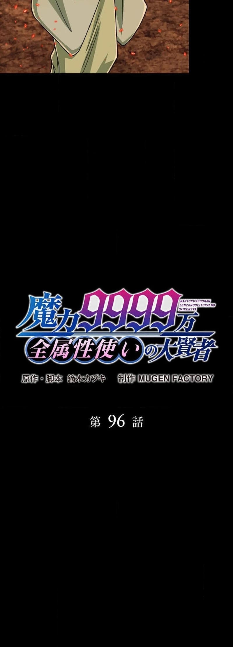 Magic Level 99990000 All-Attribute Great Sage Chapter 96 - Page 6