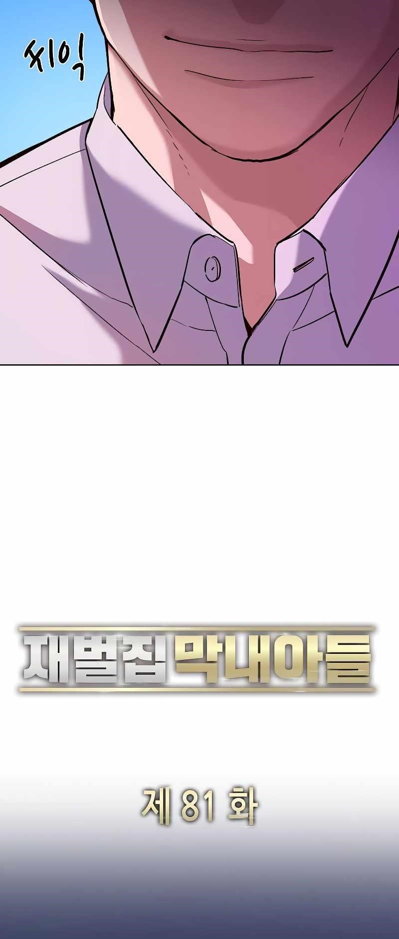 The Chaebeol’s Youngest Son Chapter 81 - Page 47