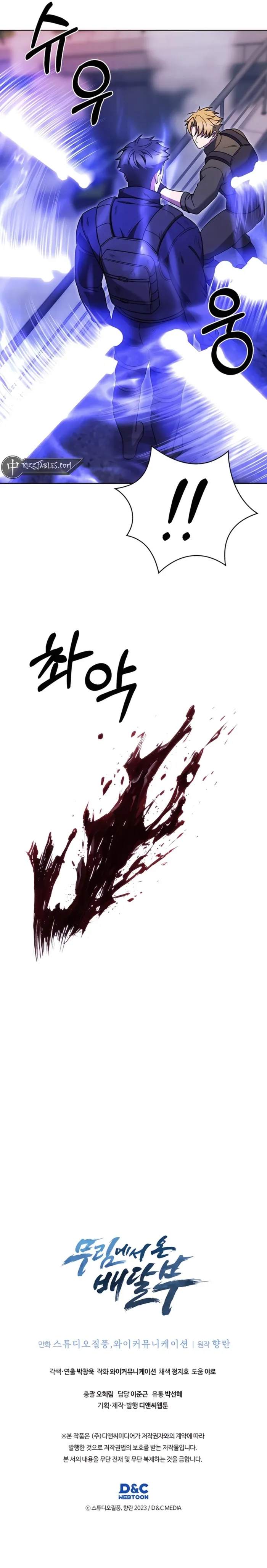 Delivery Man From Murim Chapter 79 - Page 10