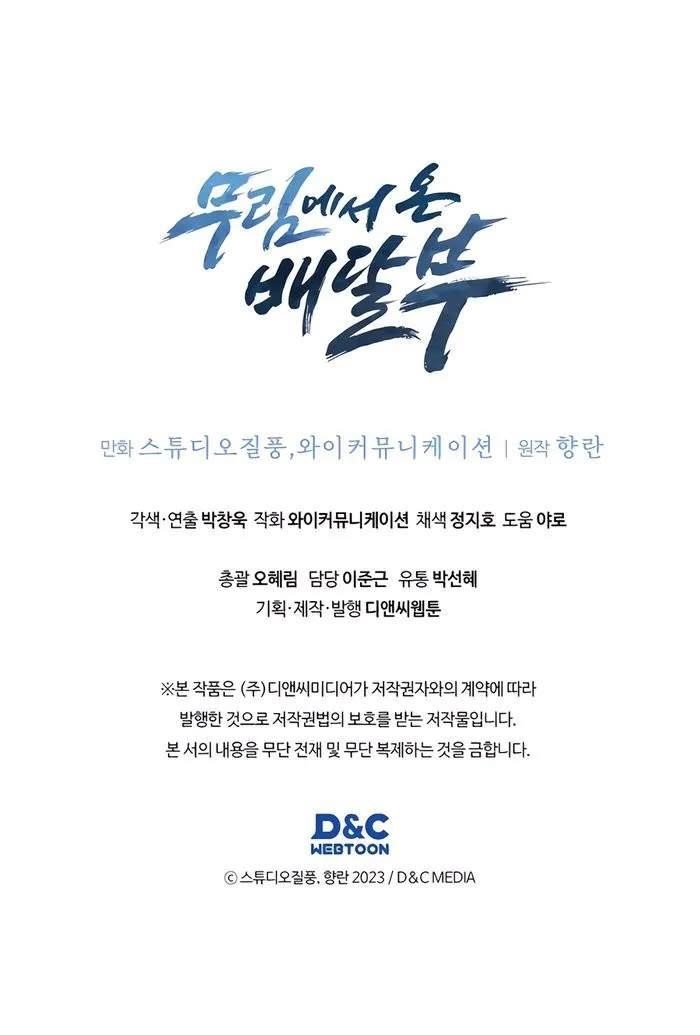 Delivery Man From Murim Chapter 86 - Page 10