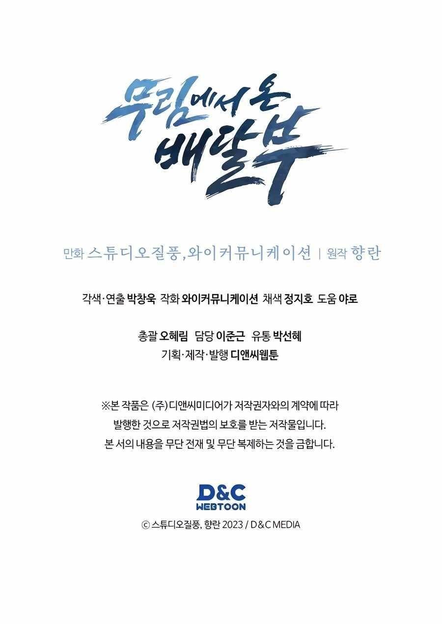 Delivery Man From Murim Chapter 93 - Page 12