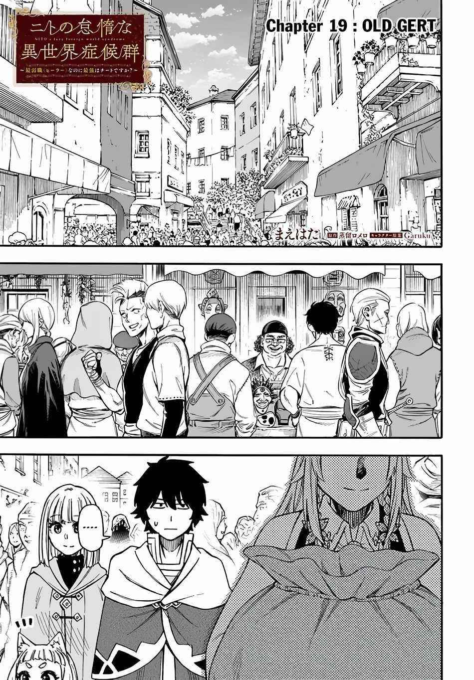 Nito’s Lazy Foreign World Syndrome Chapter 19.1 - Page 1