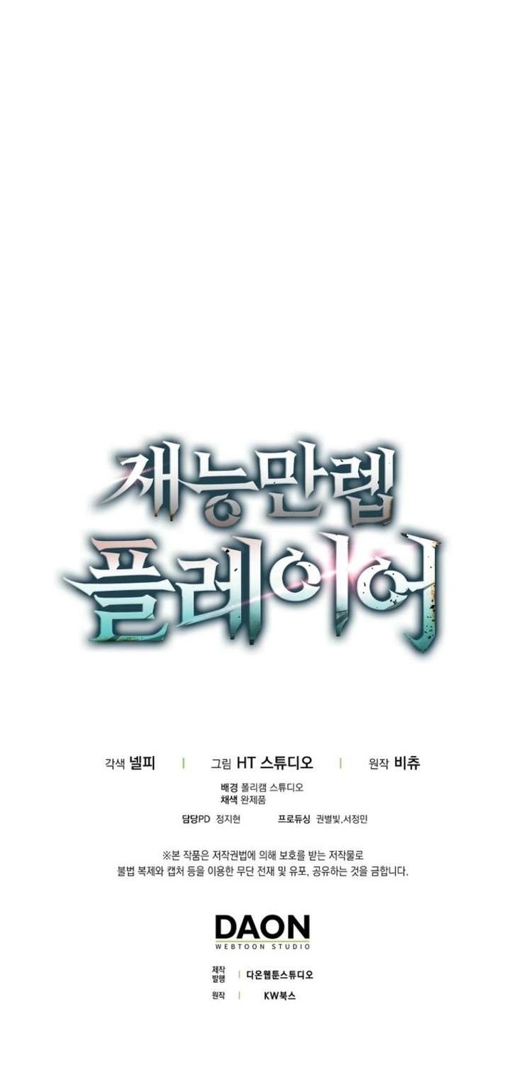 Max Talent Player (2024) Chapter 108 - Page 20