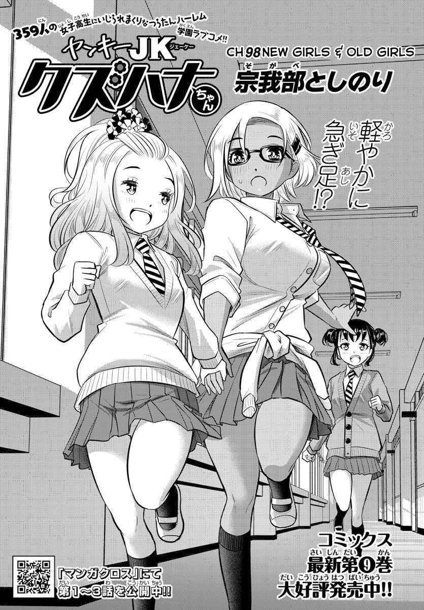 Yankee Jk Kuzuhana-Chan Chapter 98 - Page 1