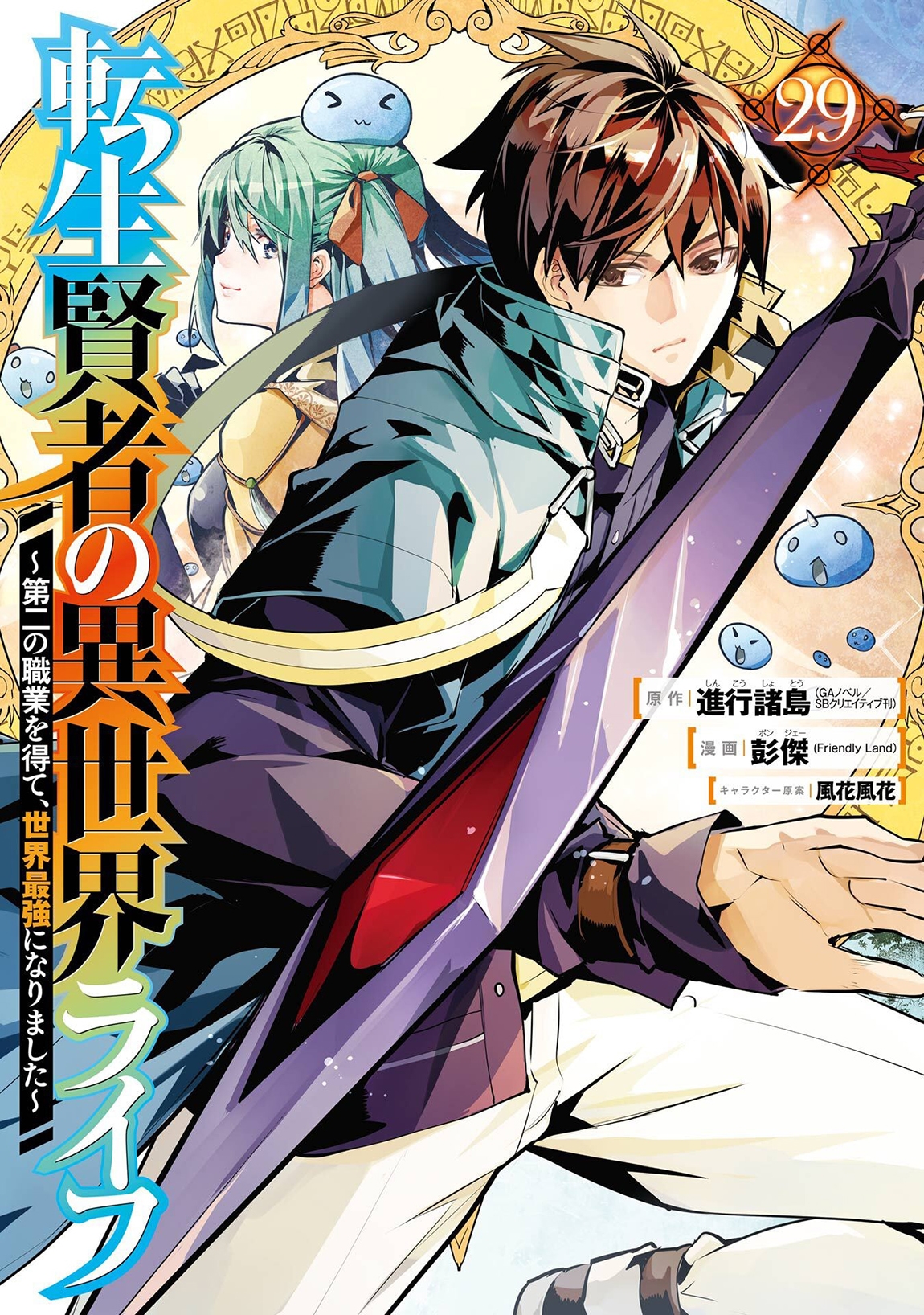 Tensei Kenja no Isekai Life ~Daini no Shokugyou wo Ete, Sekai Saikyou ni Narimashita~ Chapter 85.1 - Page 2