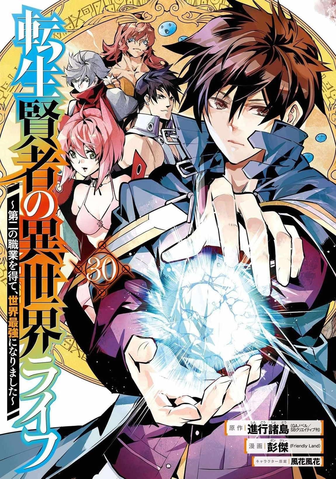 Tensei Kenja no Isekai Life ~Daini no Shokugyou wo Ete, Sekai Saikyou ni Narimashita~ Chapter 88.1 - Page 1