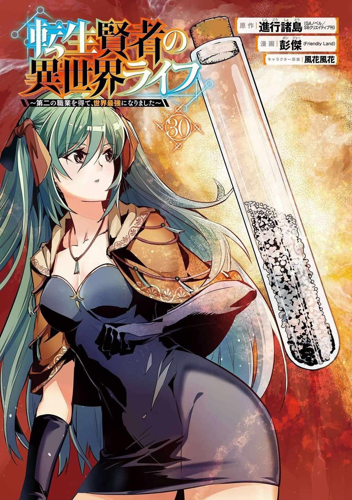 Tensei Kenja no Isekai Life ~Daini no Shokugyou wo Ete, Sekai Saikyou ni Narimashita~ Chapter 88.1 - Page 2