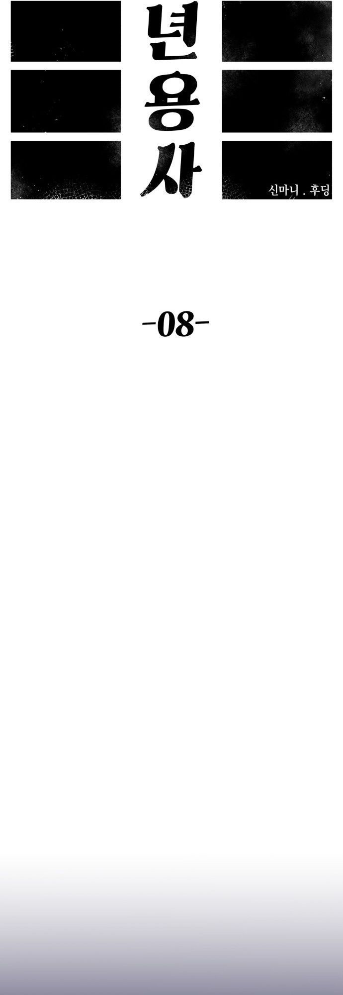 Reincarnation of the Veteran Soldier Chapter 8 - Page 44