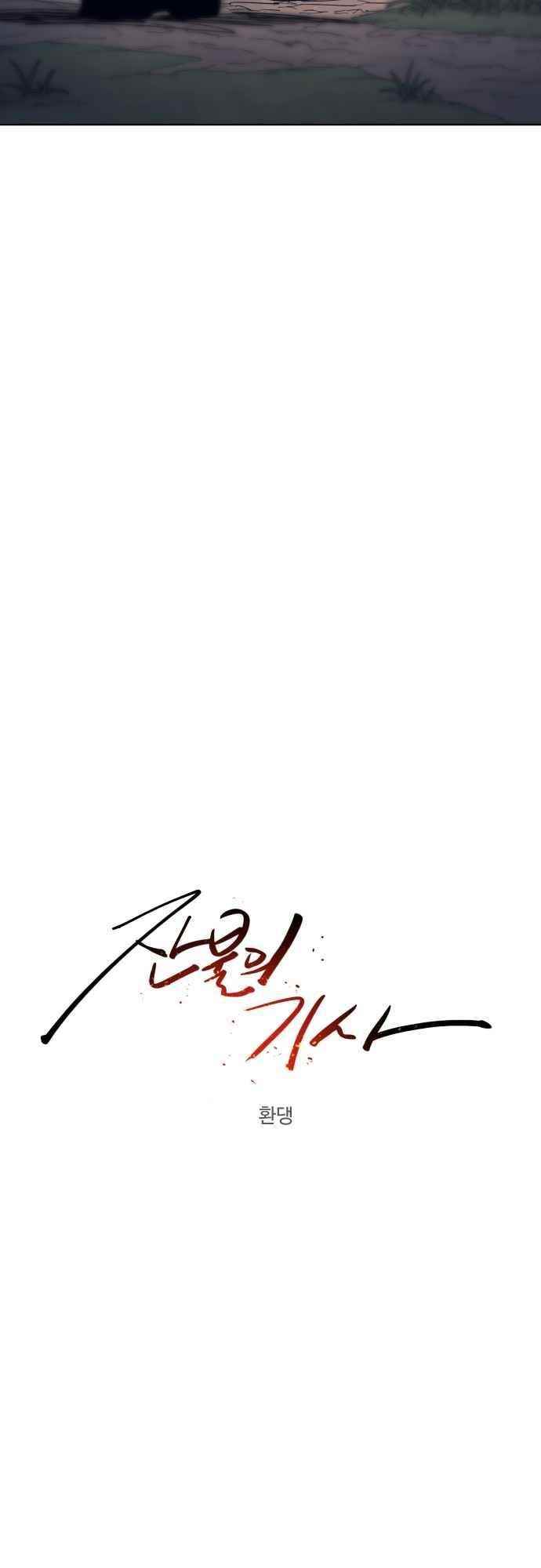 The Knight of Embers Chapter 65 - Page 6