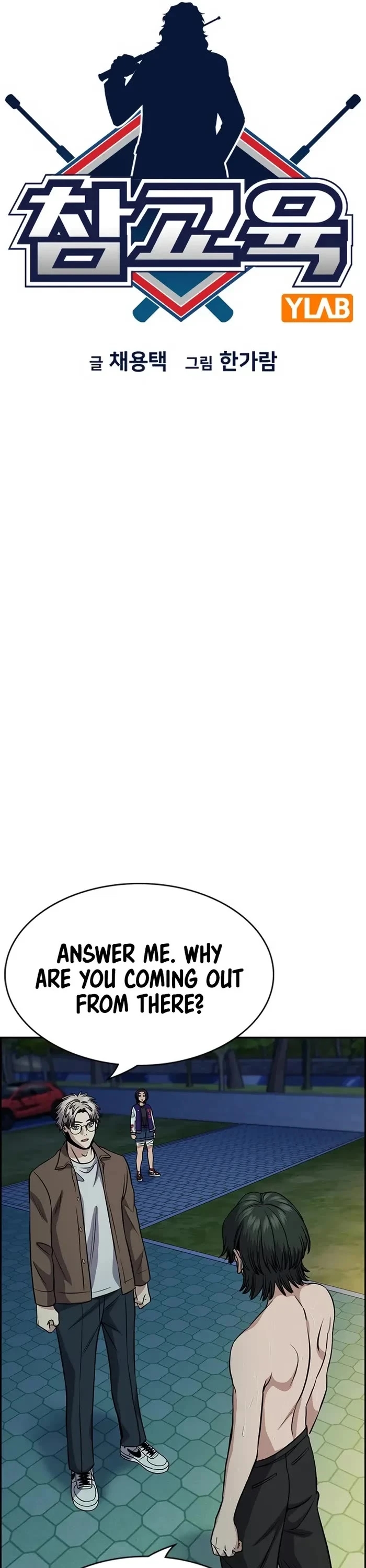 Get Schooled Chapter 147 - Page 5