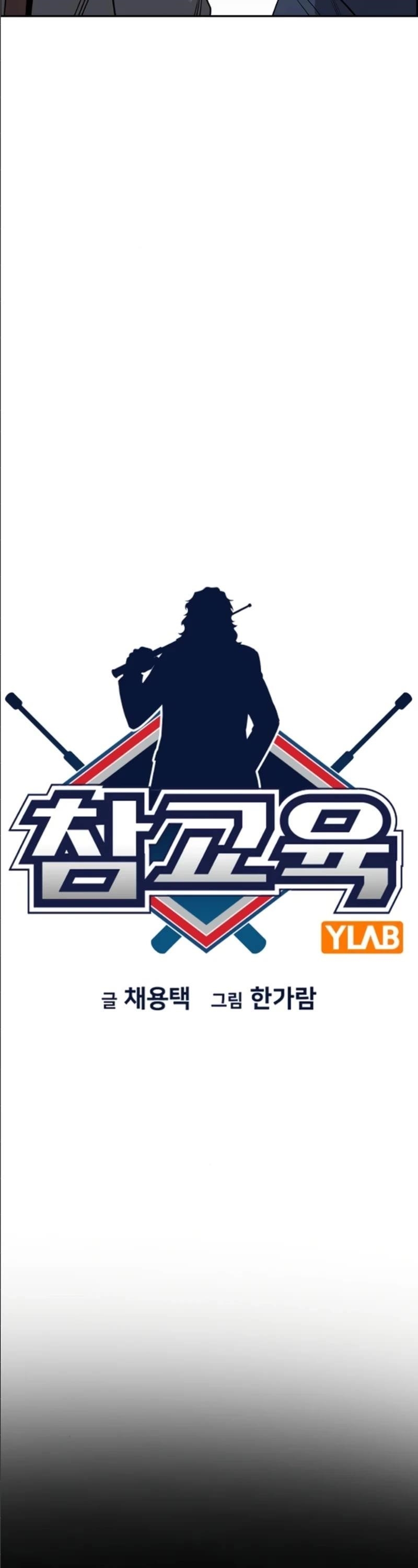 Get Schooled Chapter 173 - Page 8