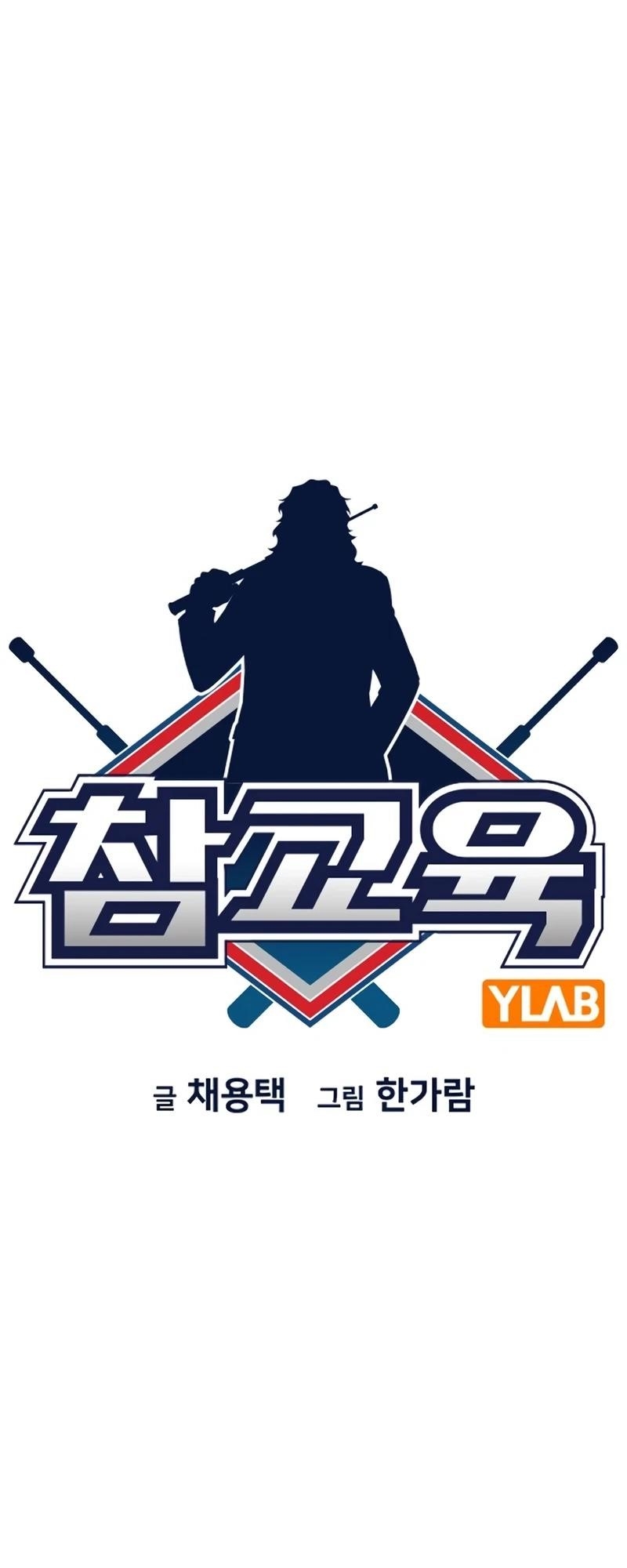 Get Schooled Chapter 183 - Page 10