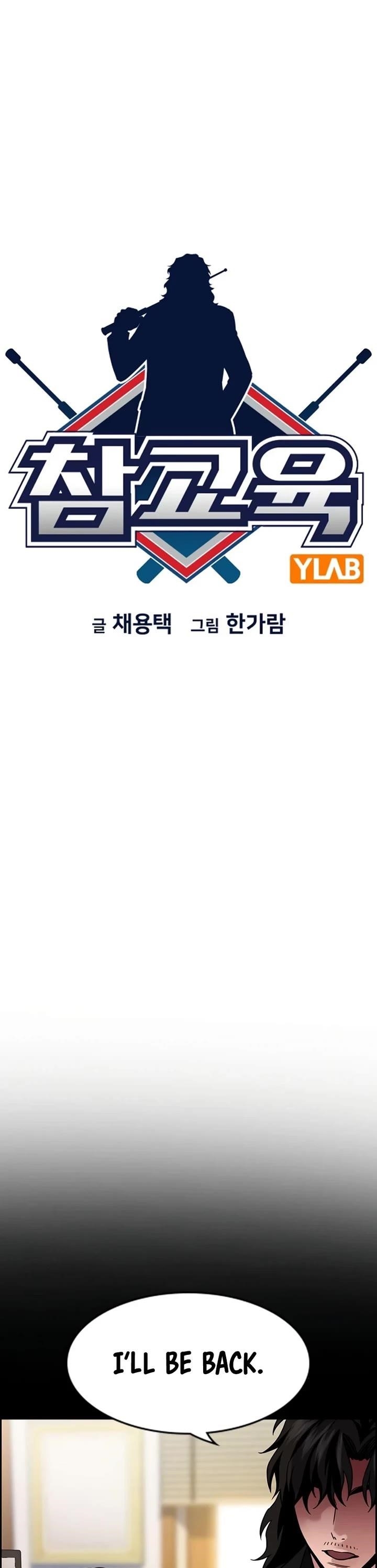 Get Schooled Chapter 188 - Page 7