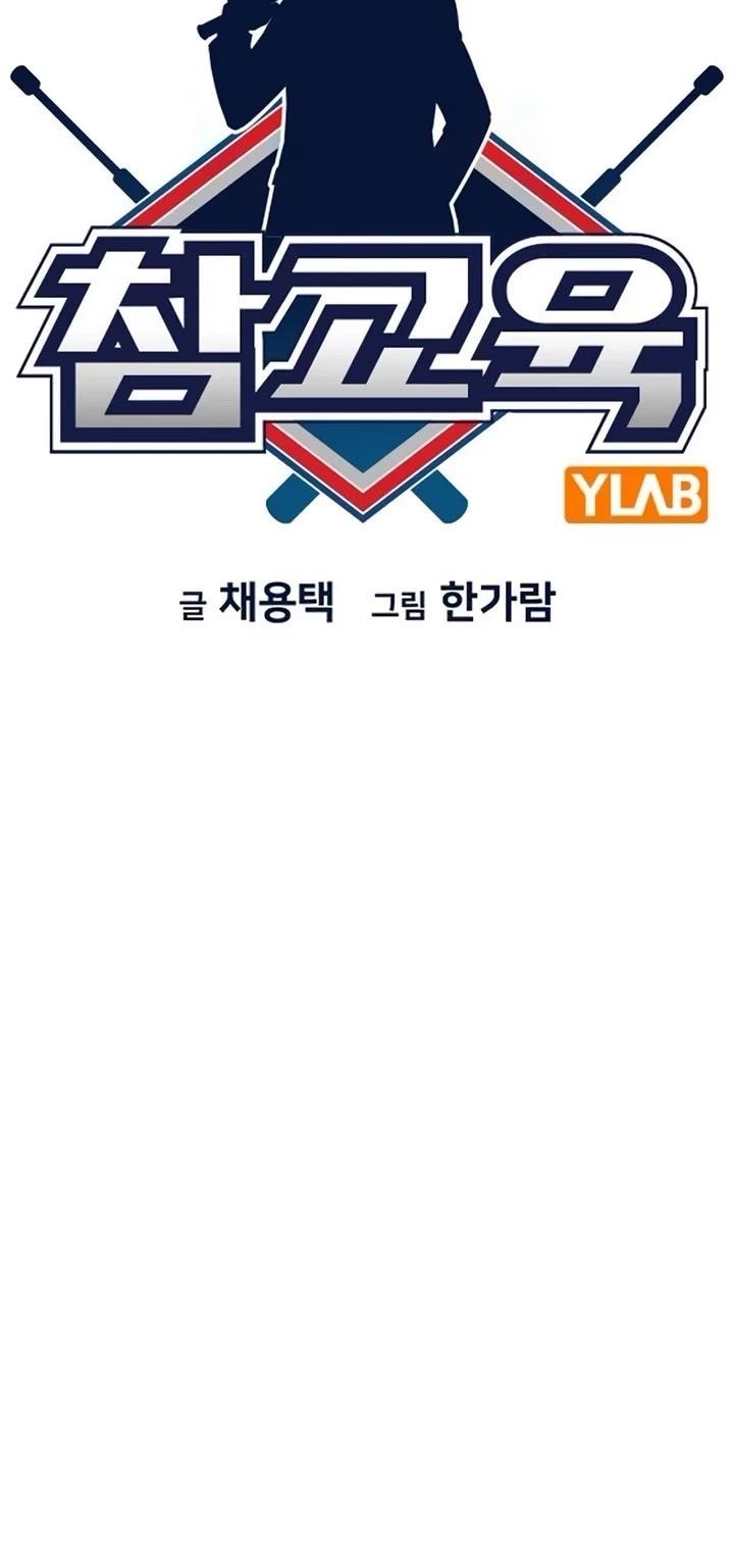 Get Schooled Chapter 189 - Page 5