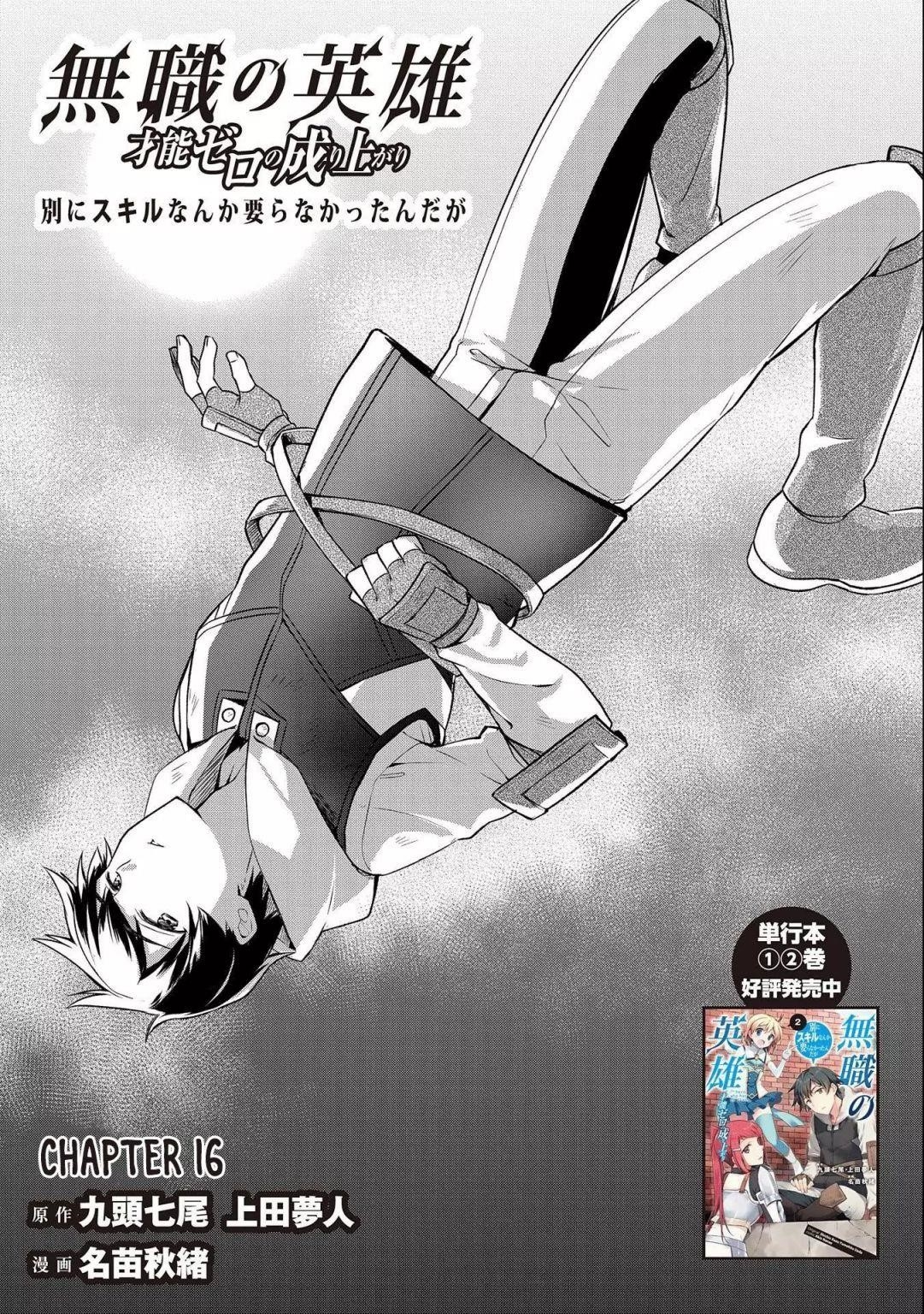 The Hero Who Has No Class. I Don’t Need Any Skills, It’s Okay Chapter 16 - Page 1