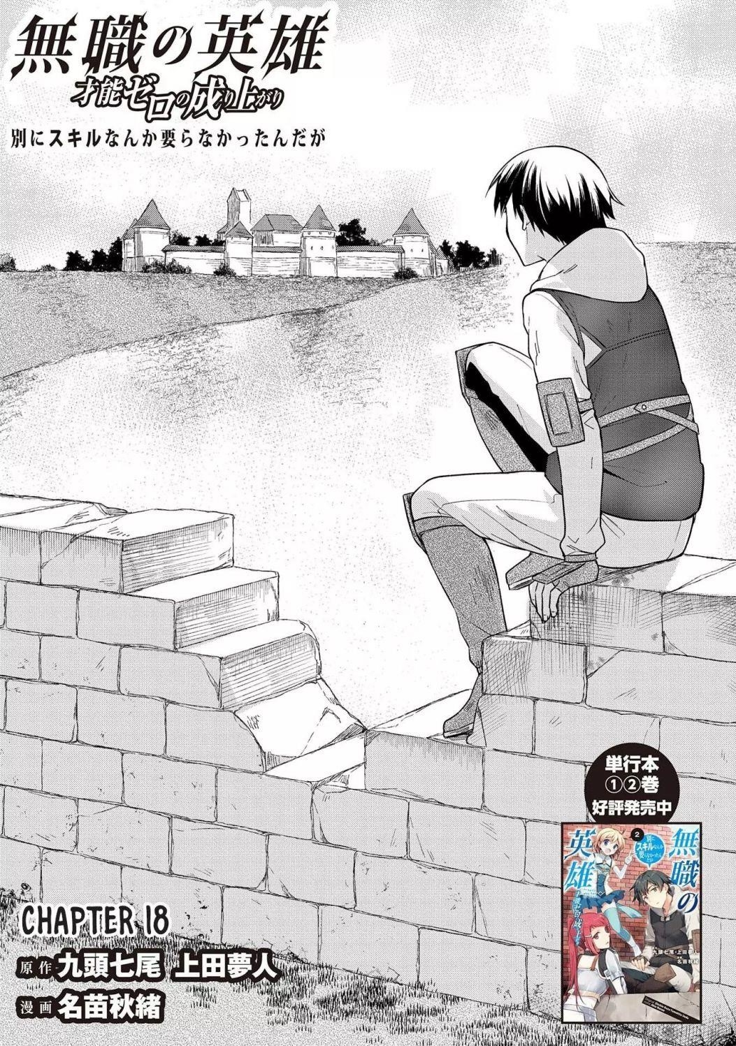 The Hero Who Has No Class. I Don’t Need Any Skills, It’s Okay Chapter 18 - Page 1