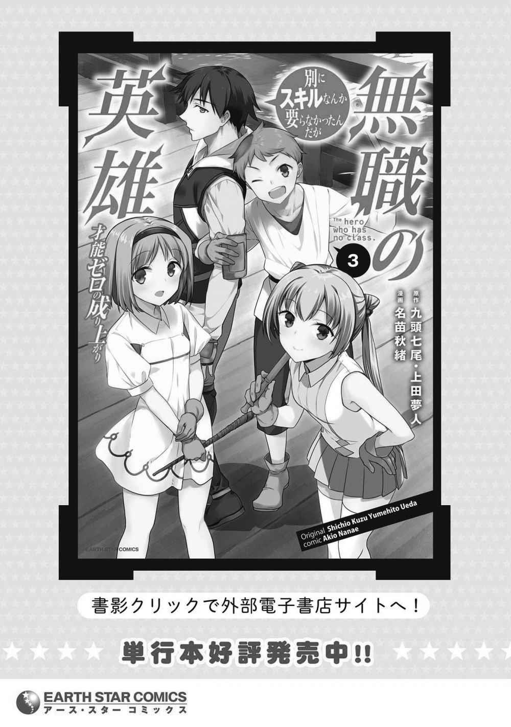 The Hero Who Has No Class. I Don’t Need Any Skills, It’s Okay Chapter 23 - Page 25