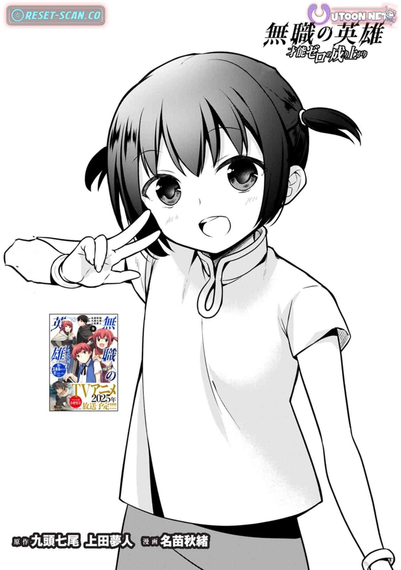 The Hero Who Has No Class. I Don’t Need Any Skills, It’s Okay Chapter 50 - Page 1