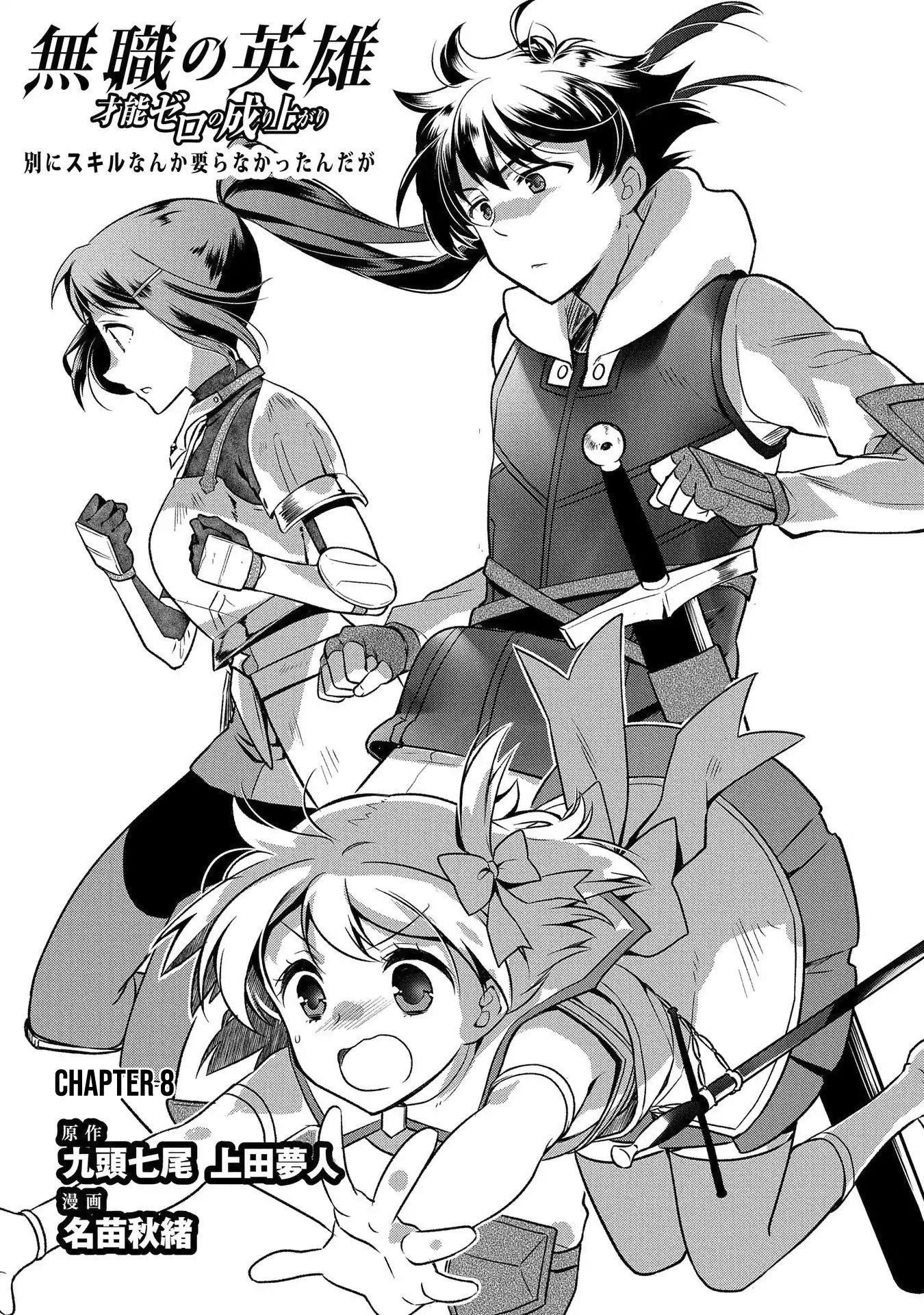 The Hero Who Has No Class. I Don’t Need Any Skills, It’s Okay Chapter 8 - Page 1